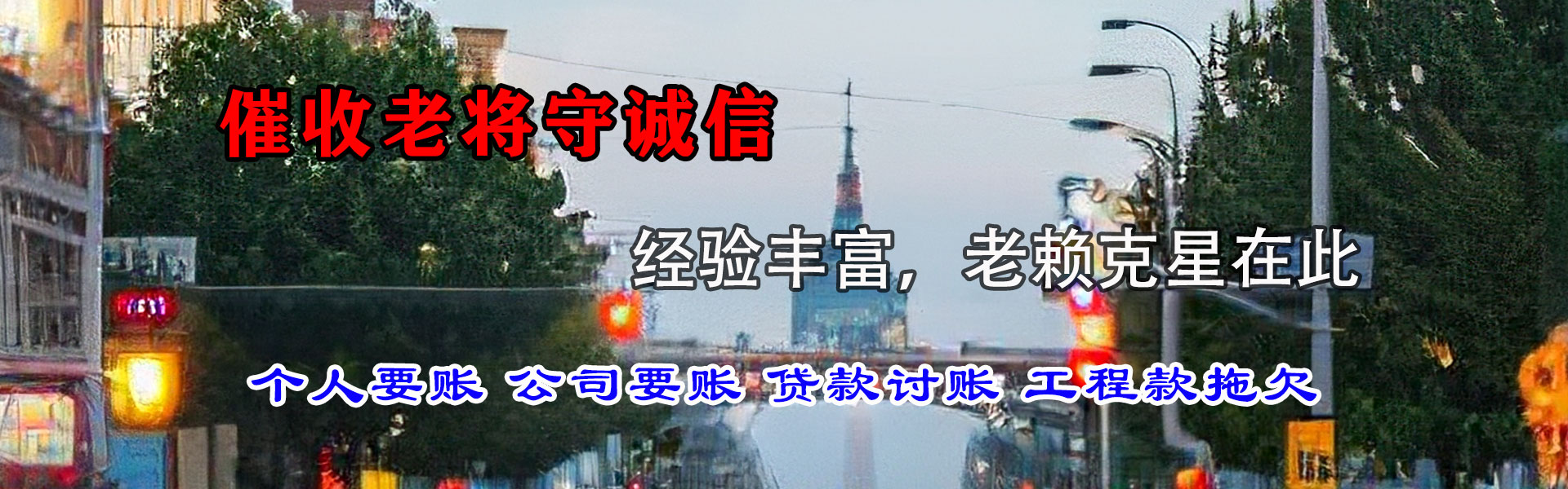 罗田收债公司
